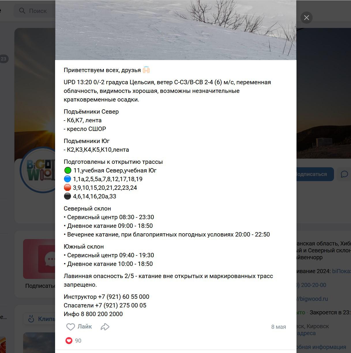 Метеоданные на склонах Большого Вудъявра в Кировске
